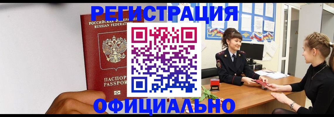 временная регистрация поиск в Кореновске