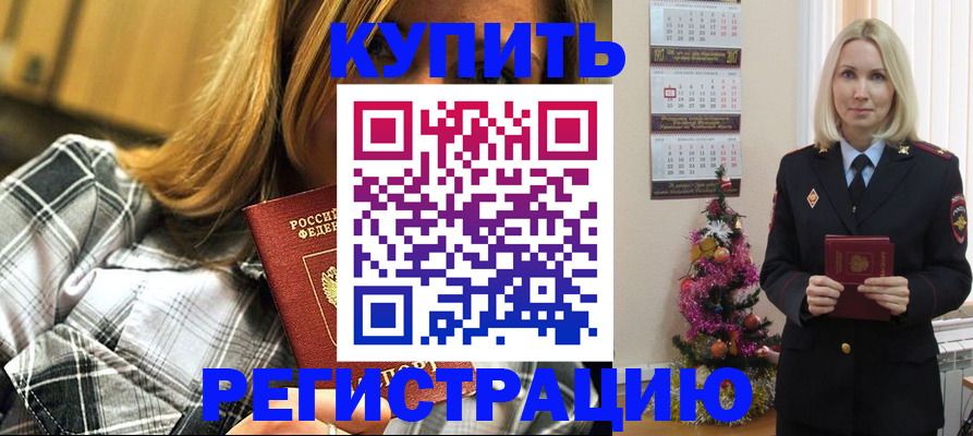 временная регистрация законно в Кореновске